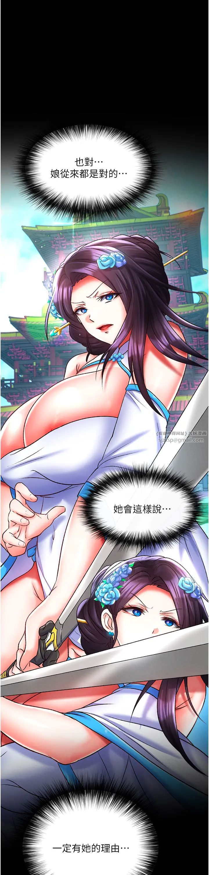 色鵰英雄傳:一捅天下，第44話-究極母女丼，第 12 页