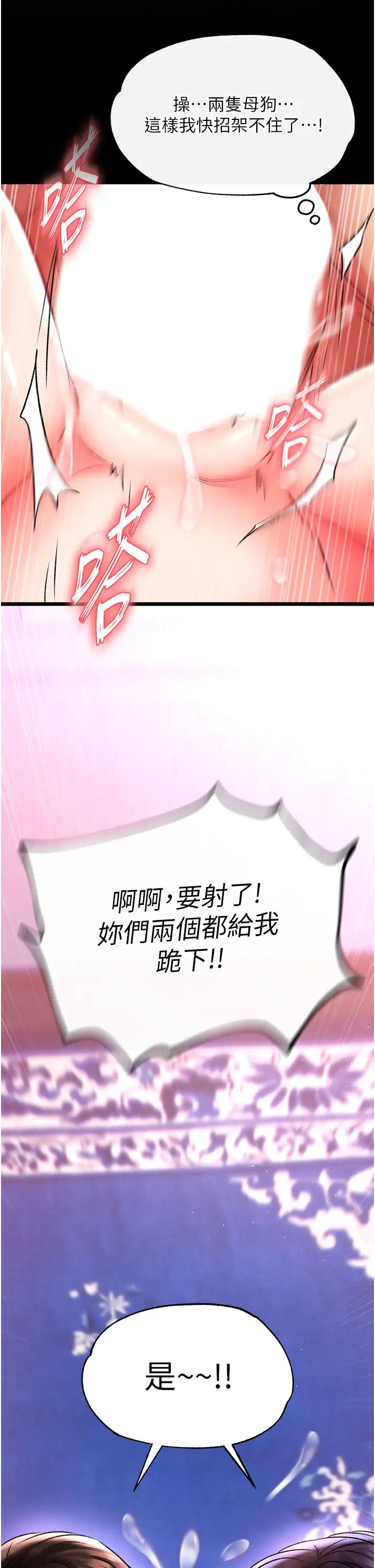 色鵰英雄傳:一捅天下，第44話-究極母女丼，第 52 页