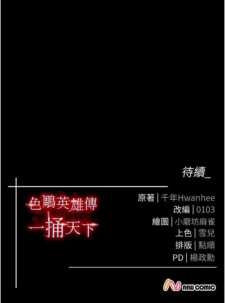 色鵰英雄傳:一捅天下，第44話-究極母女丼，第 60 页
