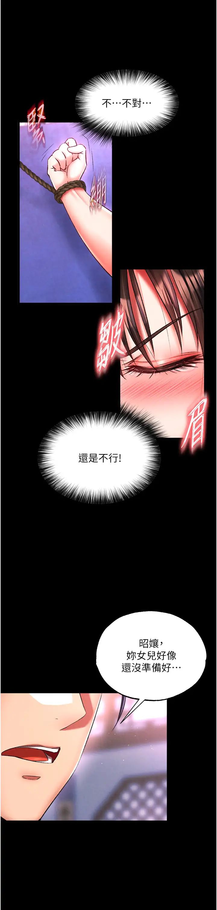 色鵰英雄傳:一捅天下，第44話-究極母女丼，第 15 页
