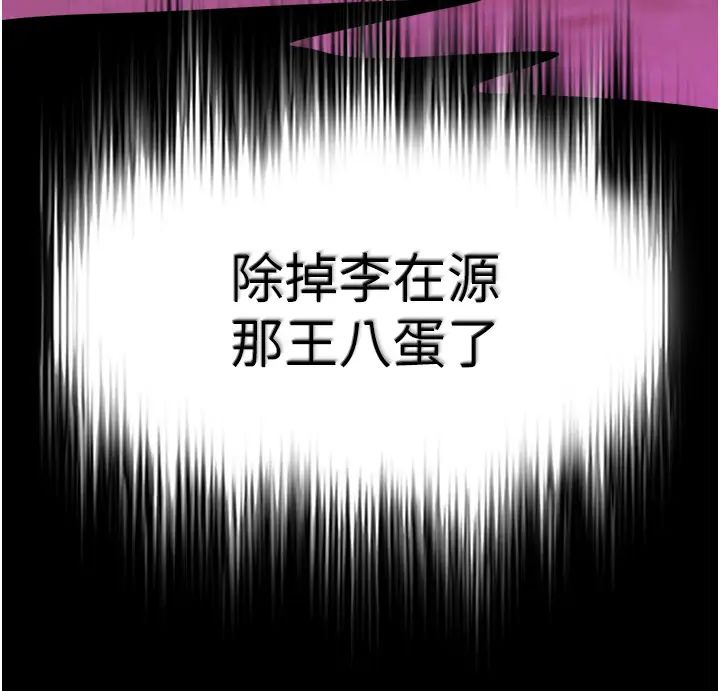 色鵰英雄傳:一捅天下，第45話-娘…求求妳不要!，第 5 页