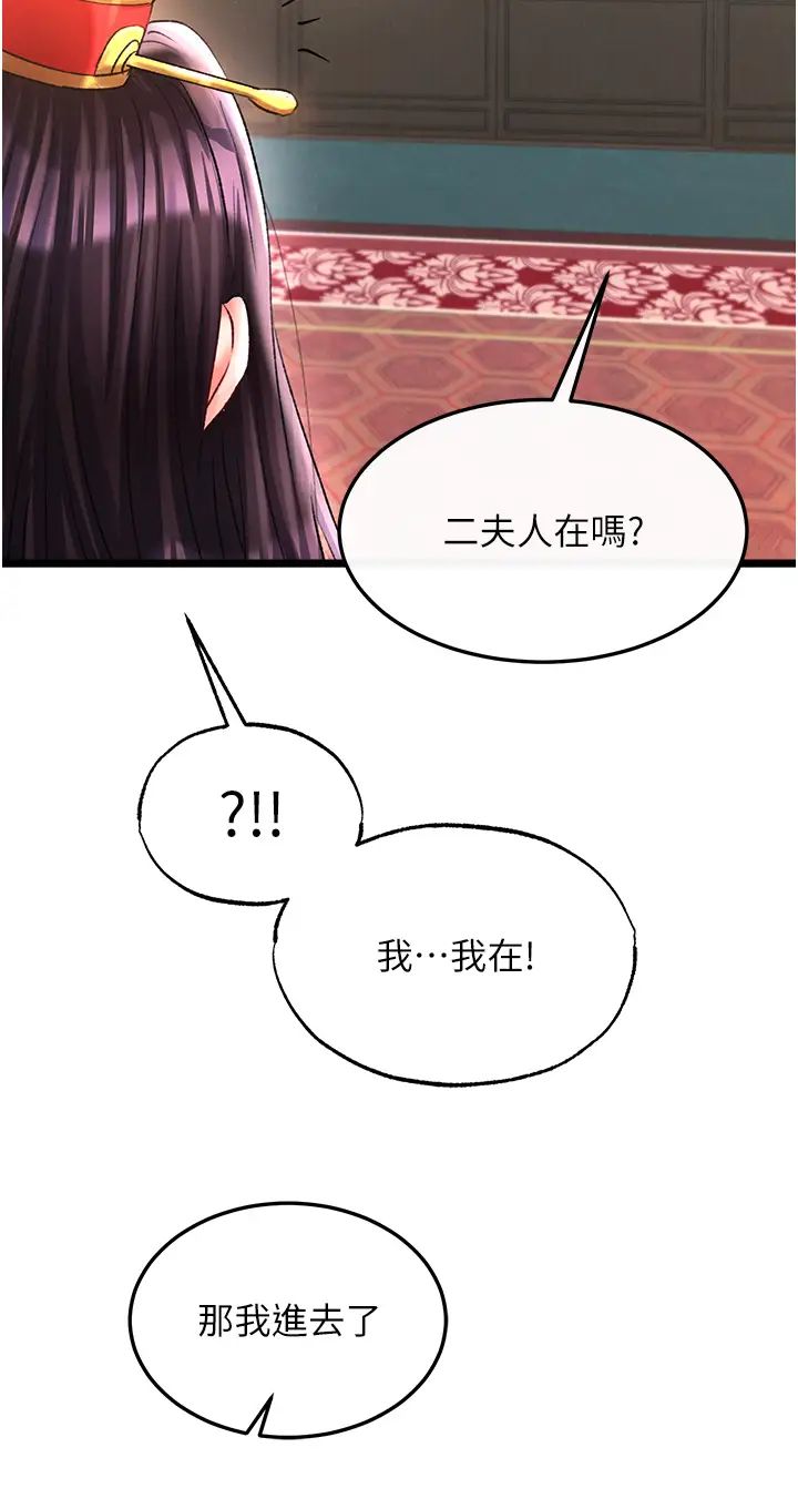 色鵰英雄傳:一捅天下，第45話-娘…求求妳不要!，第 44 页