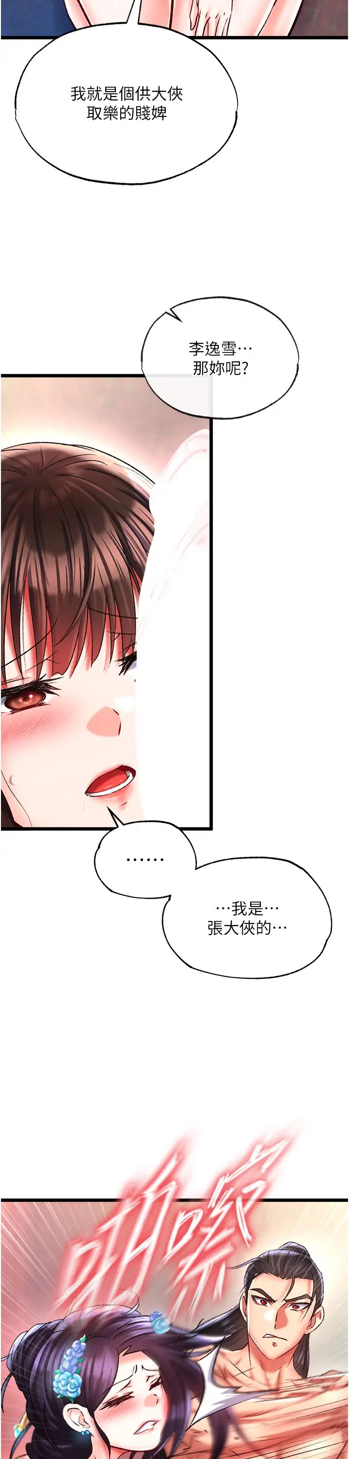 色鵰英雄傳:一捅天下，第45話-娘…求求妳不要!，第 11 页