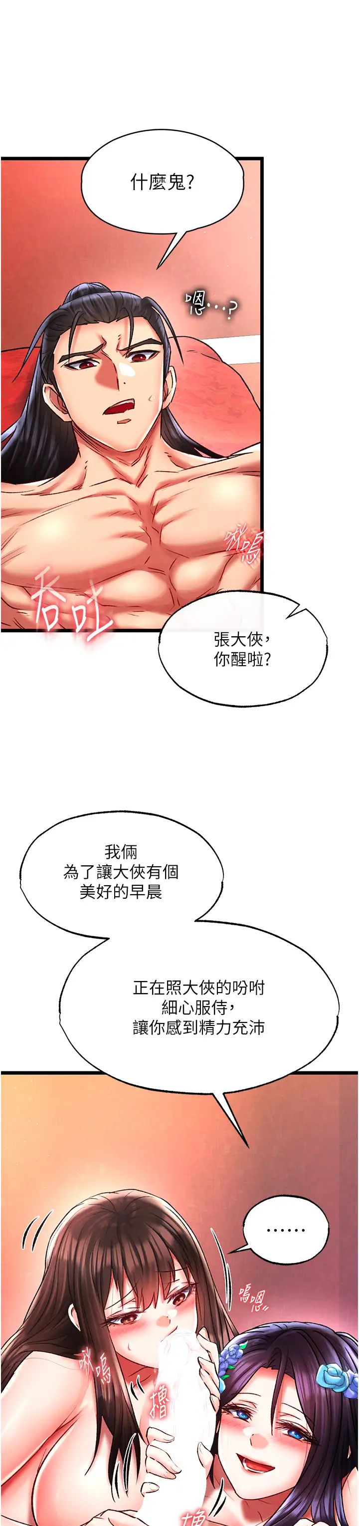 色鵰英雄傳:一捅天下，第45話-娘…求求妳不要!，第 8 页