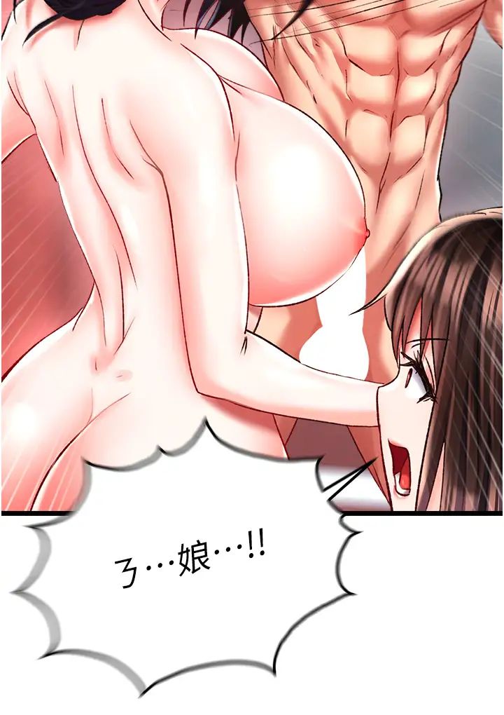 色鵰英雄傳:一捅天下，第45話-娘…求求妳不要!，第 12 页