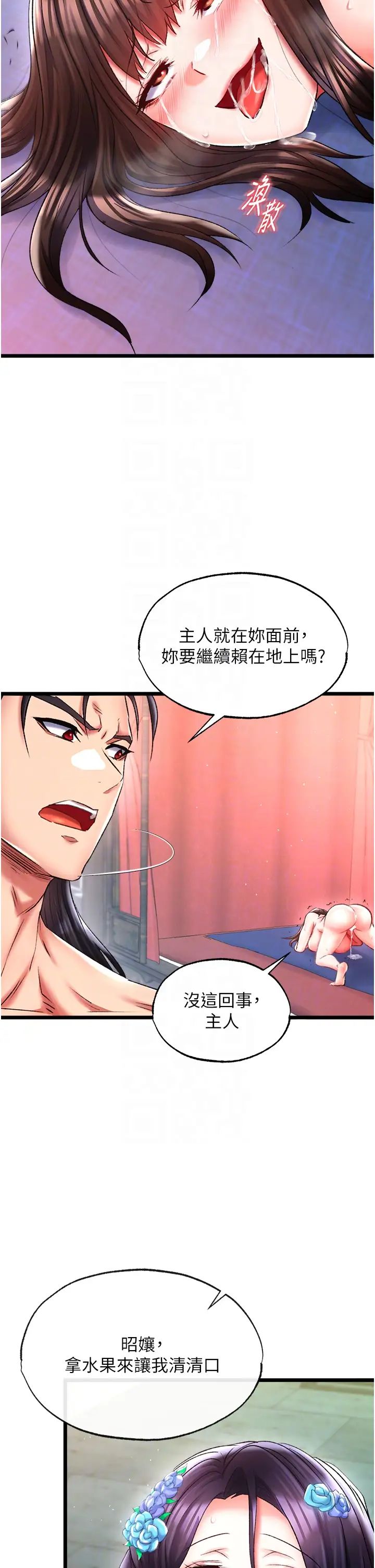 色鵰英雄傳:一捅天下，第45話-娘…求求妳不要!，第 28 页