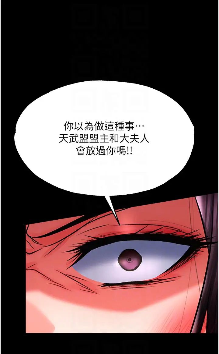 色鵰英雄傳:一捅天下，第46話-跪舔主人是母狗的職責，第 22 页