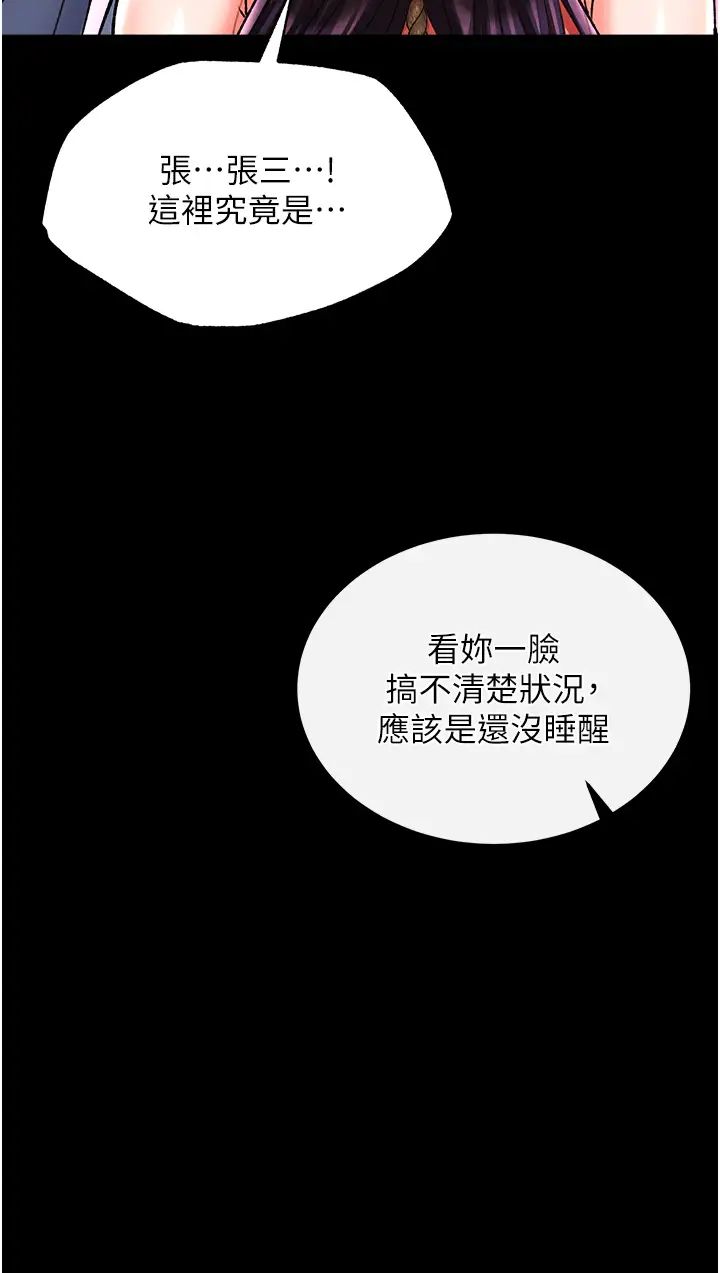 色鵰英雄傳:一捅天下，第46話-跪舔主人是母狗的職責，第 15 页