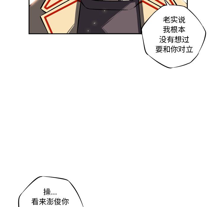 少年的新星，第 19 章，第 12 页