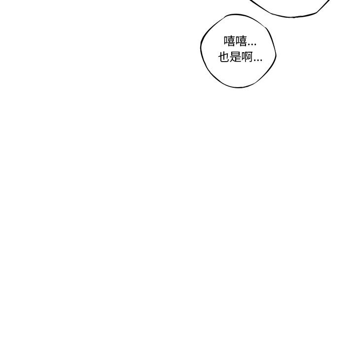 少年的新星，第 19 章，第 52 页