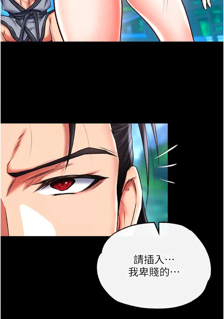色鵰英雄傳:一捅天下，第47話-給性奴排便訓練，第 21 页