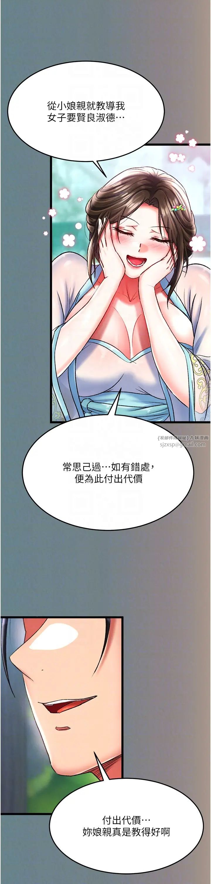 色鵰英雄傳:一捅天下，第48話-獻身報答母親養育之恩，第 34 页