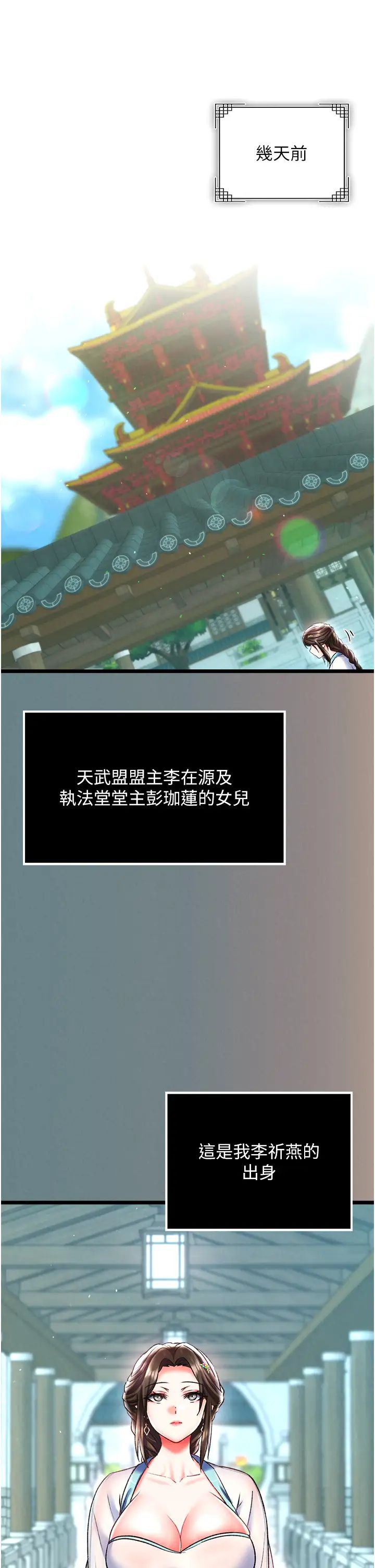 色鵰英雄傳:一捅天下，第48話-獻身報答母親養育之恩，第 5 页