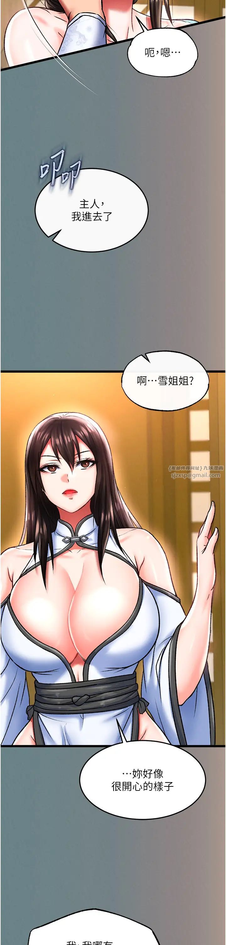 色鵰英雄傳:一捅天下，第48話-獻身報答母親養育之恩，第 44 页