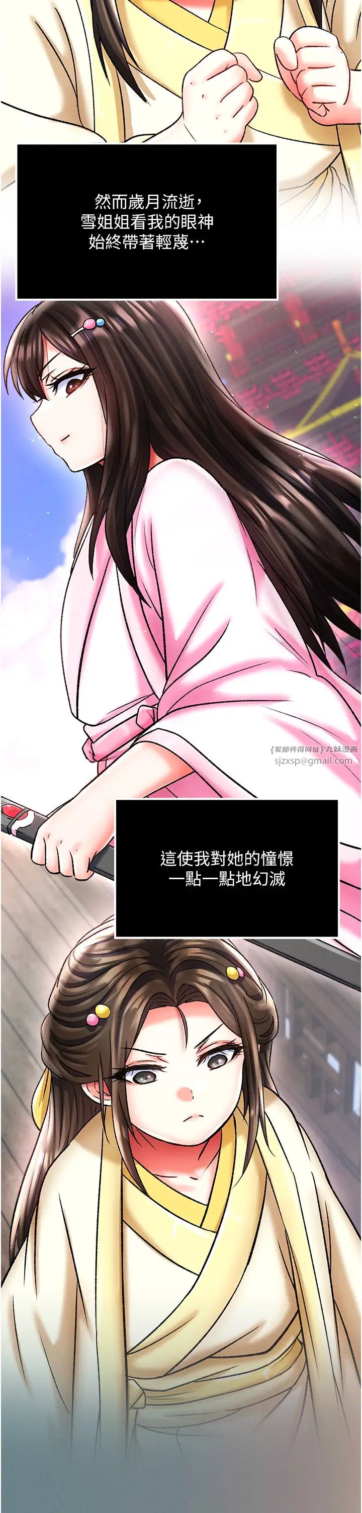 色鵰英雄傳:一捅天下，第48話-獻身報答母親養育之恩，第 12 页