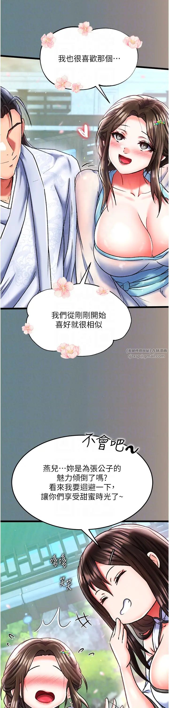 色鵰英雄傳:一捅天下，第48話-獻身報答母親養育之恩，第 28 页