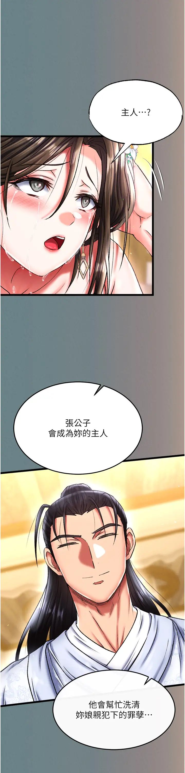 色鵰英雄傳:一捅天下，第48話-獻身報答母親養育之恩，第 52 页