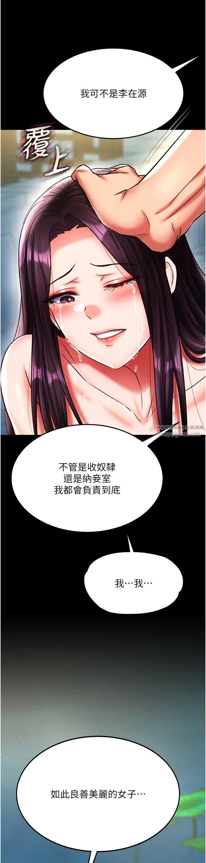 色鵰英雄傳:一捅天下，第49話-解鎖母女雙飛第二彈，第 44 页