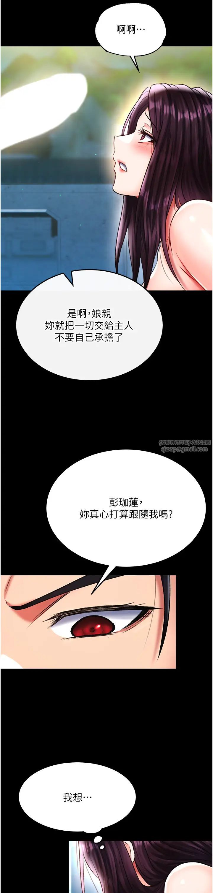 色鵰英雄傳:一捅天下，第49話-解鎖母女雙飛第二彈，第 40 页