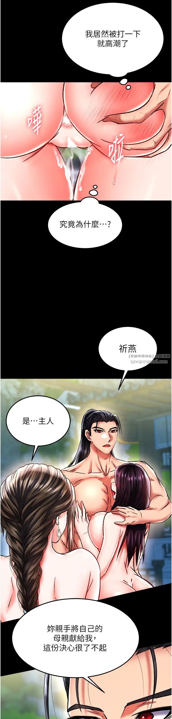 色鵰英雄傳:一捅天下，第49話-解鎖母女雙飛第二彈，第 49 页