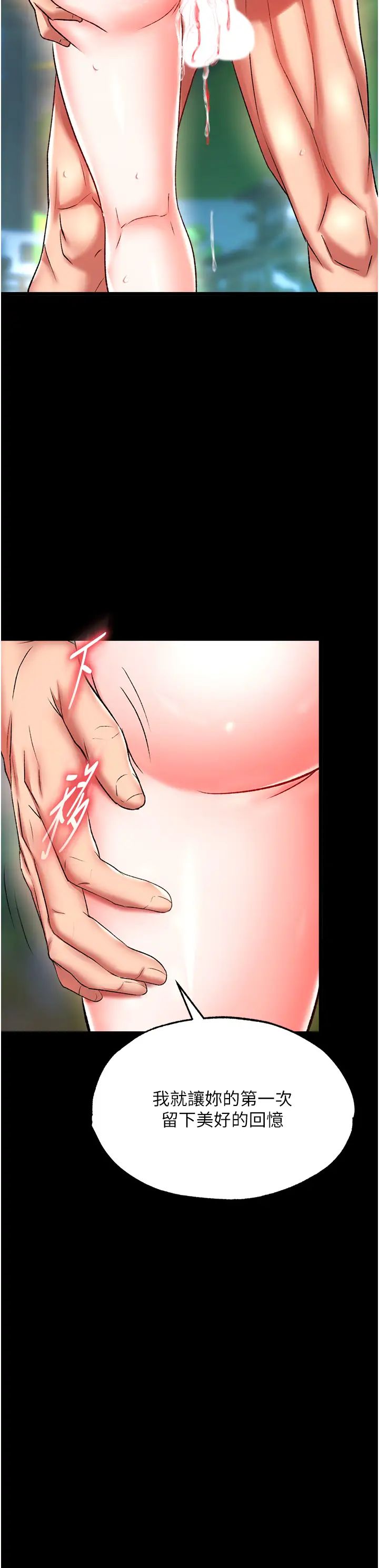 色鵰英雄傳:一捅天下，第49話-解鎖母女雙飛第二彈，第 21 页