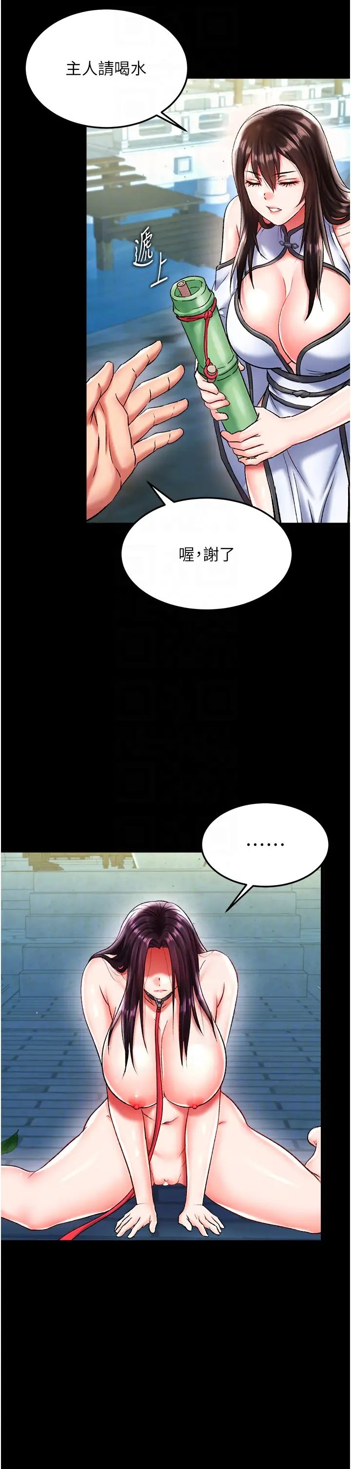 色鵰英雄傳:一捅天下，第49話-解鎖母女雙飛第二彈，第 28 页