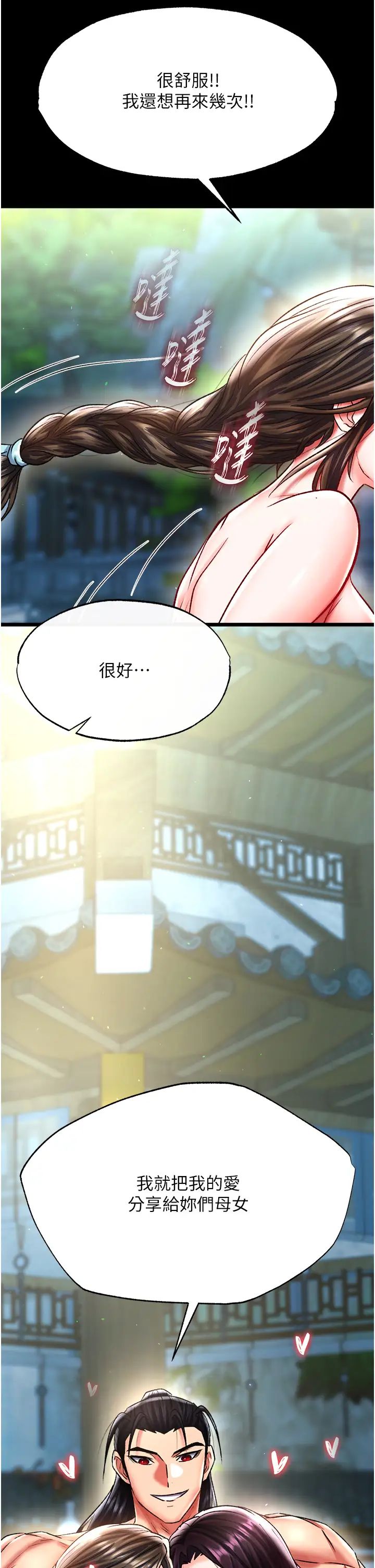 色鵰英雄傳:一捅天下，第50話-決戰的序幕，第 5 页
