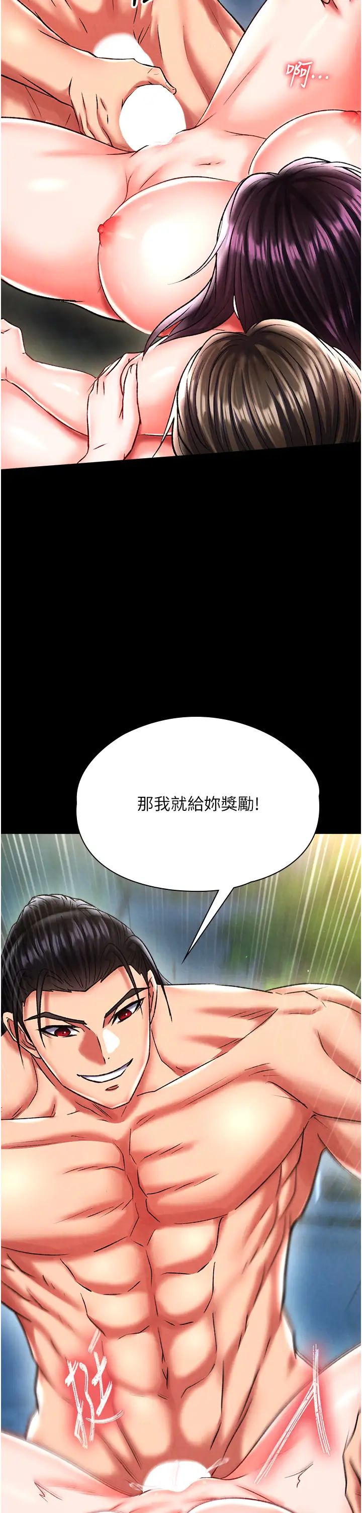 色鵰英雄傳:一捅天下，第50話-決戰的序幕，第 11 页