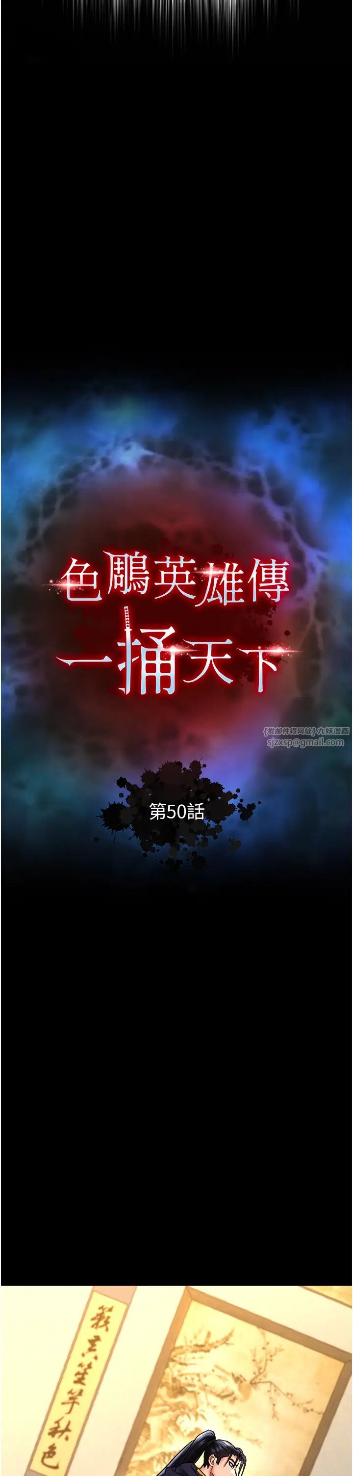 色鵰英雄傳:一捅天下，第50話-決戰的序幕，第 40 页
