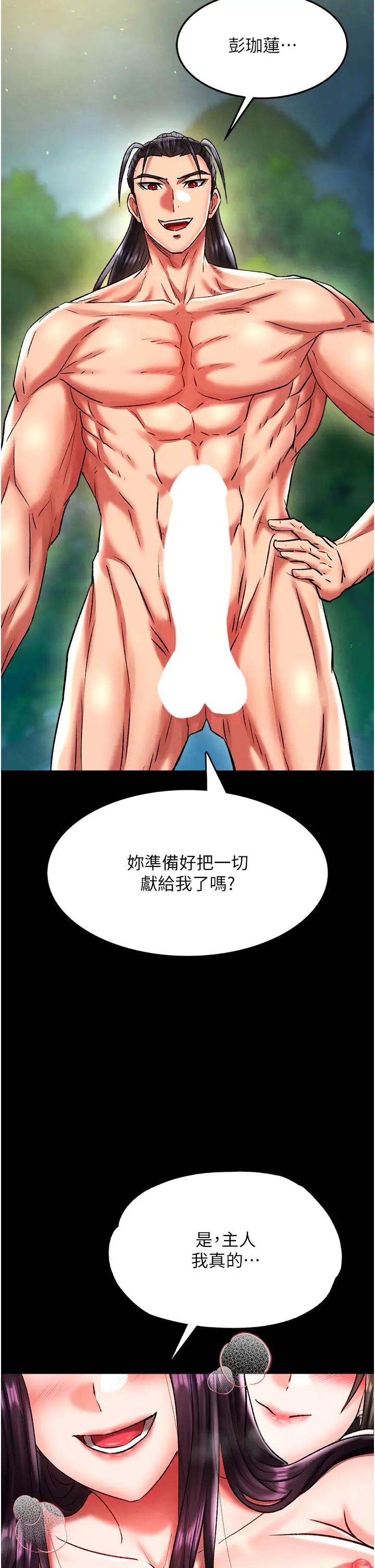 色鵰英雄傳:一捅天下，第50話-決戰的序幕，第 8 页