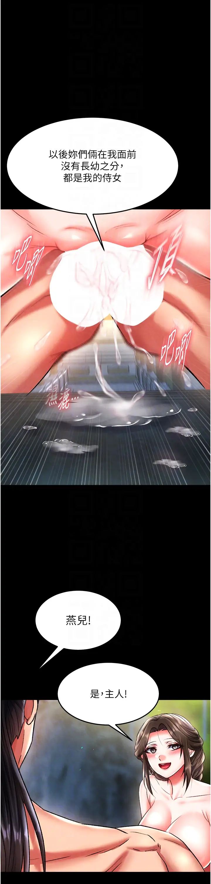 色鵰英雄傳:一捅天下，第50話-決戰的序幕，第 28 页