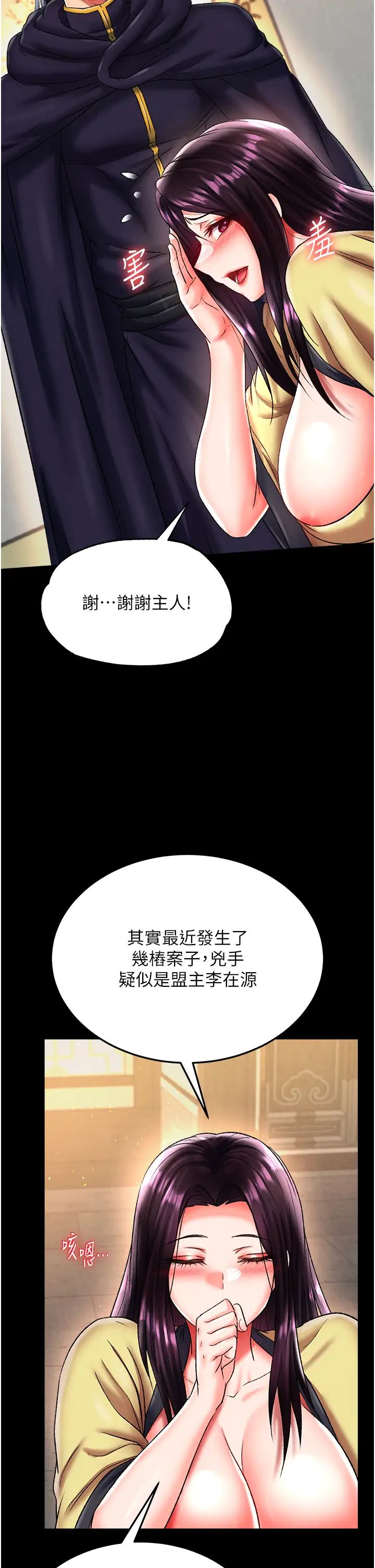 色鵰英雄傳:一捅天下，第50話-決戰的序幕，第 52 页
