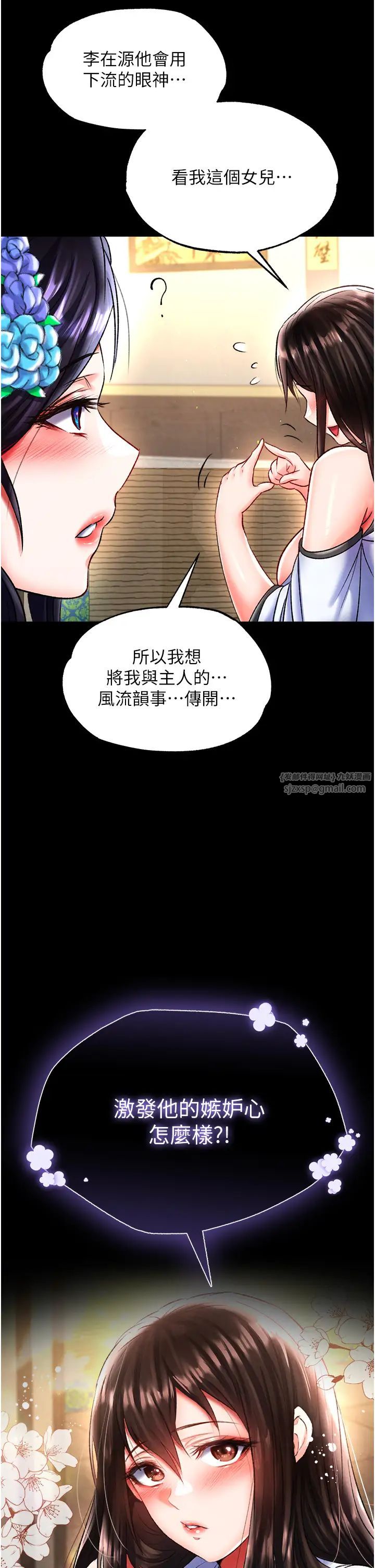 色鵰英雄傳:一捅天下，第50話-決戰的序幕，第 60 页