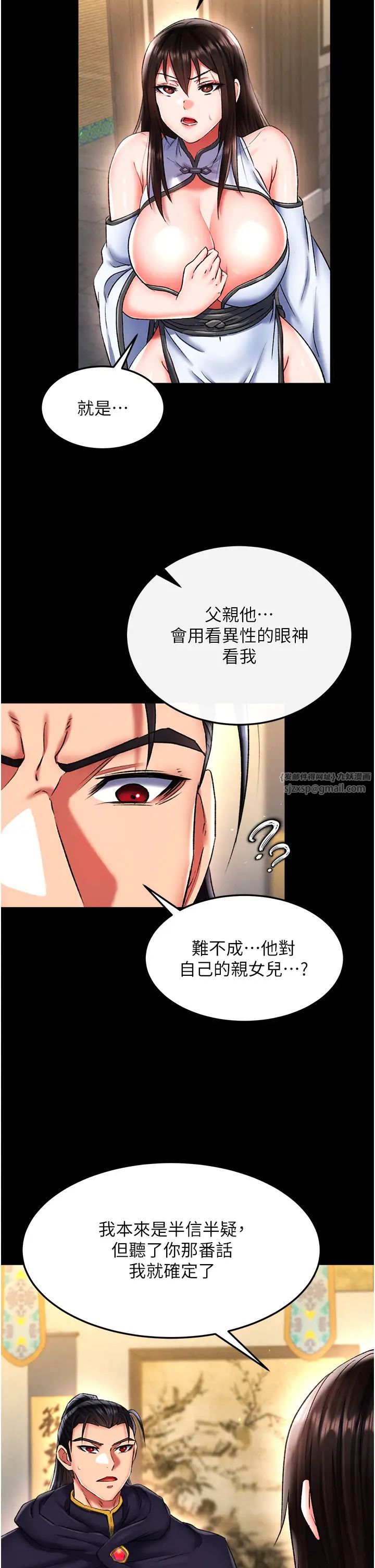 色鵰英雄傳:一捅天下，第51話-戰前團結會議，第 5 页