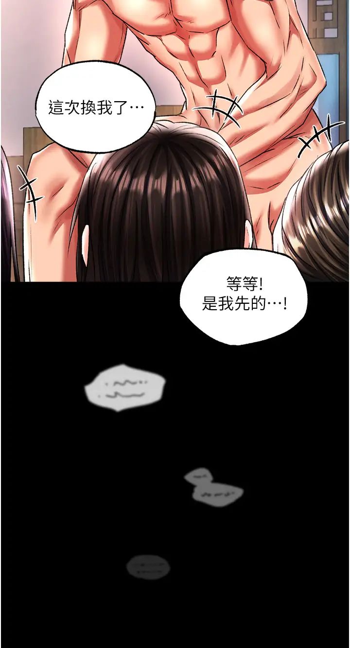 色鵰英雄傳:一捅天下，第51話-戰前團結會議，第 44 页