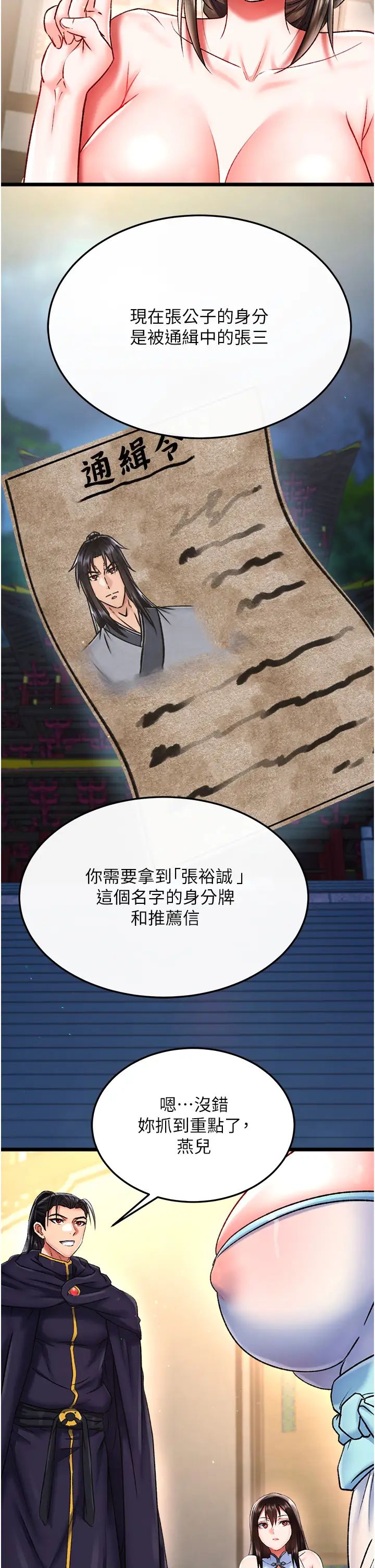 色鵰英雄傳:一捅天下，第51話-戰前團結會議，第 11 页
