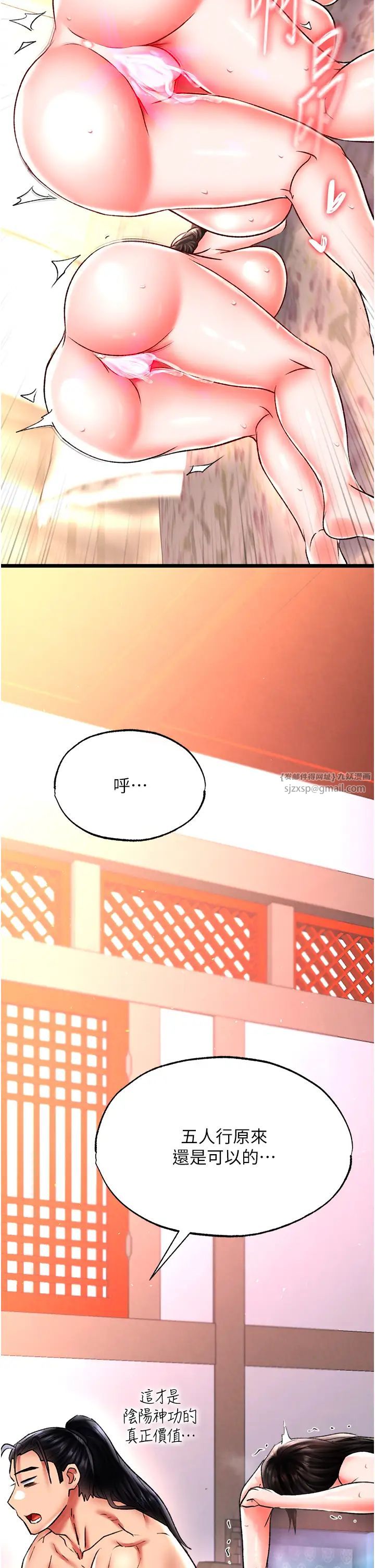 色鵰英雄傳:一捅天下，第51話-戰前團結會議，第 40 页