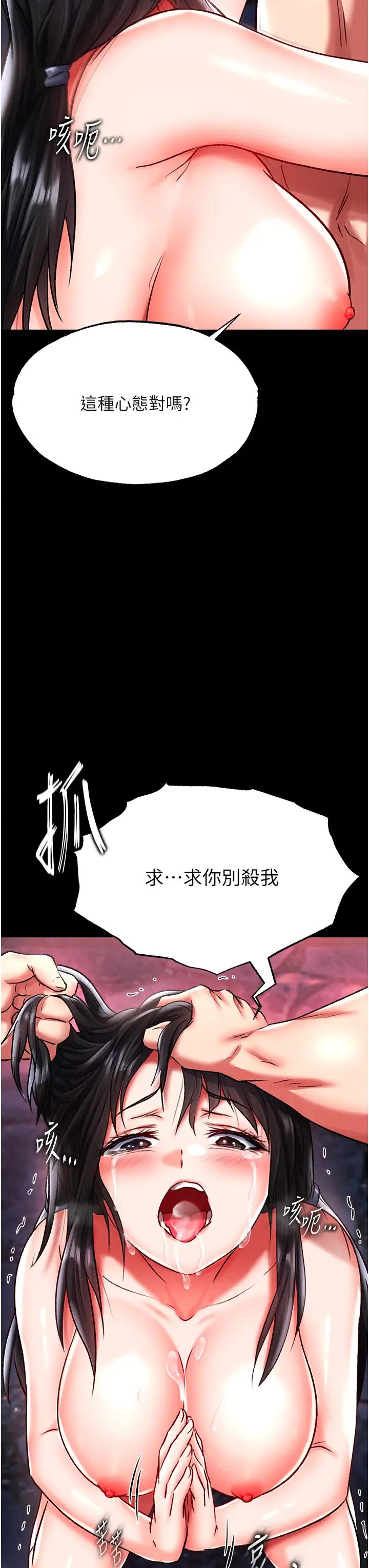 色鵰英雄傳:一捅天下，第51話-戰前團結會議，第 49 页