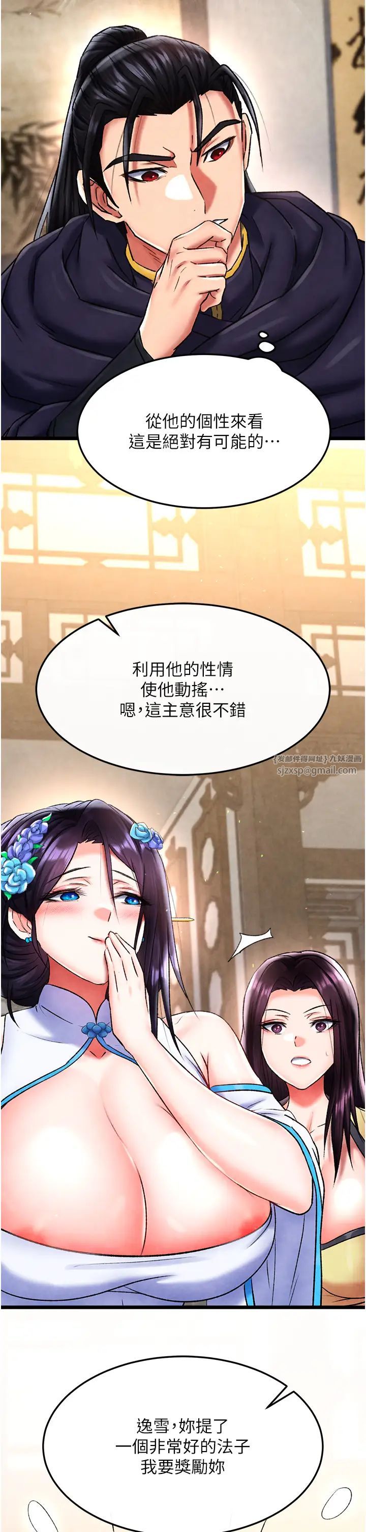 色鵰英雄傳:一捅天下，第51話-戰前團結會議，第 8 页
