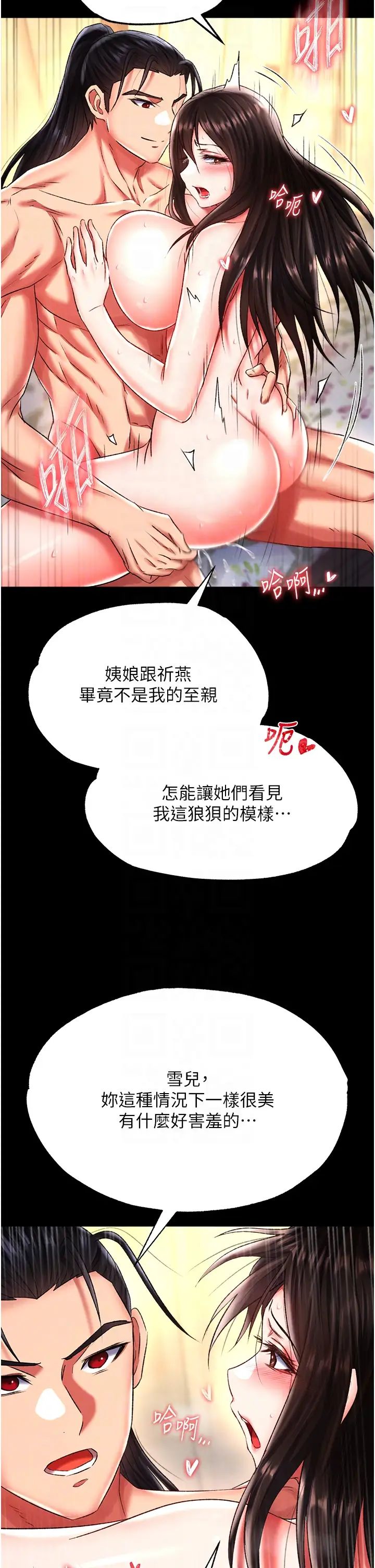 色鵰英雄傳:一捅天下，第51話-戰前團結會議，第 22 页