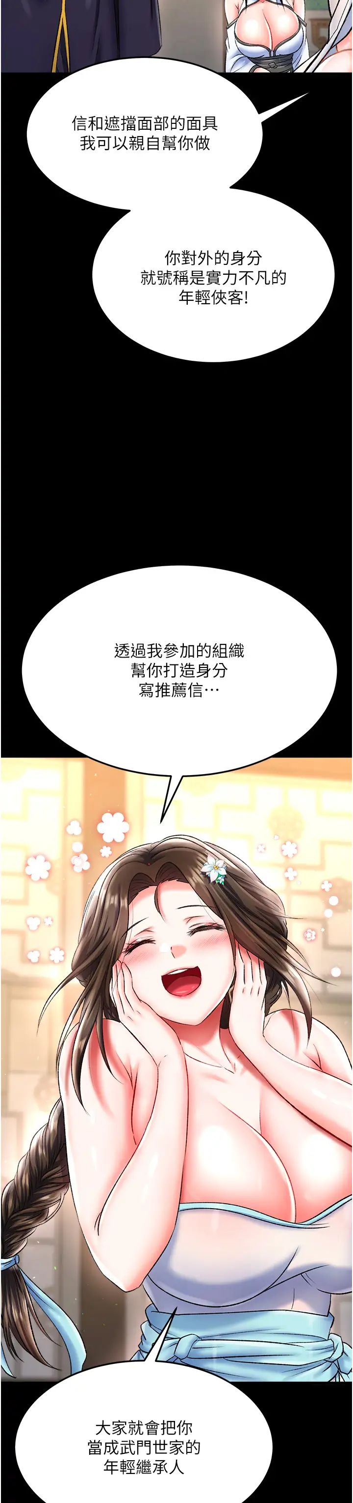 色鵰英雄傳:一捅天下，第51話-戰前團結會議，第 12 页
