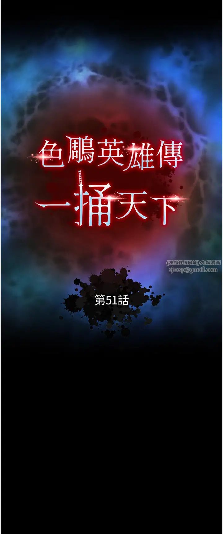 色鵰英雄傳:一捅天下，第51話-戰前團結會議，第 15 页