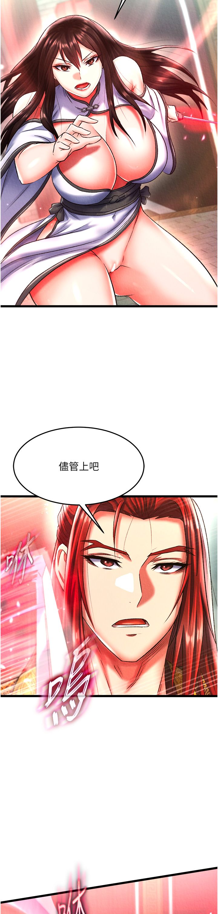 色鵰英雄傳:一捅天下，第52話-覬覦女兒的淫魔父親，第 44 页