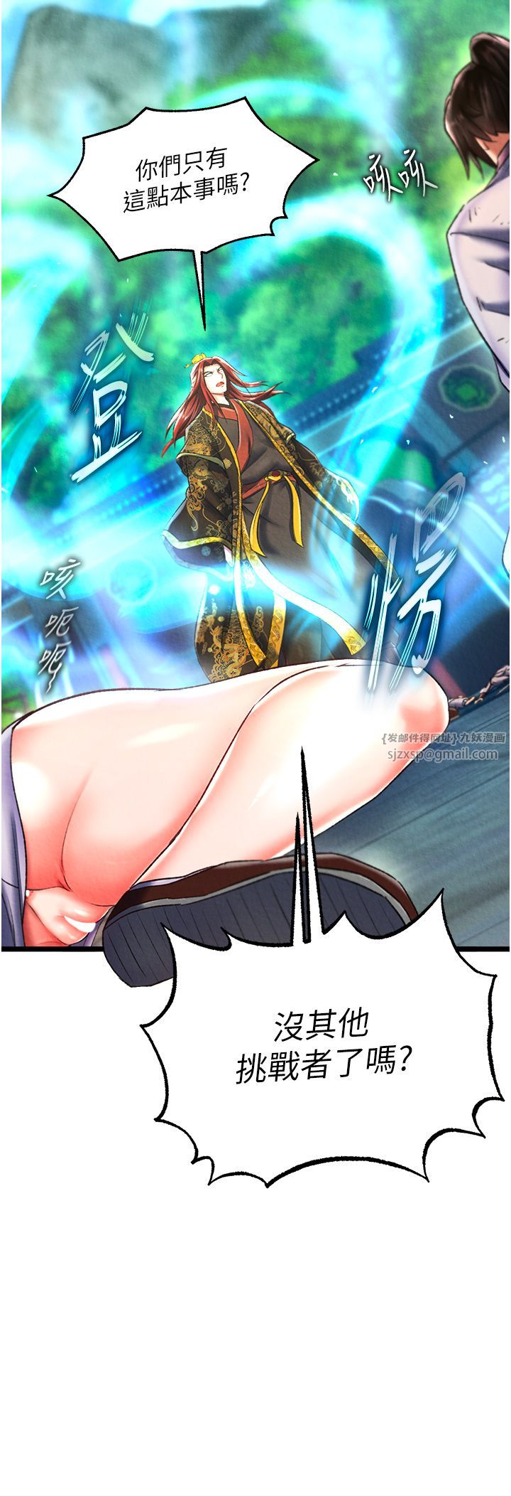 色鵰英雄傳:一捅天下，第52話-覬覦女兒的淫魔父親，第 40 页