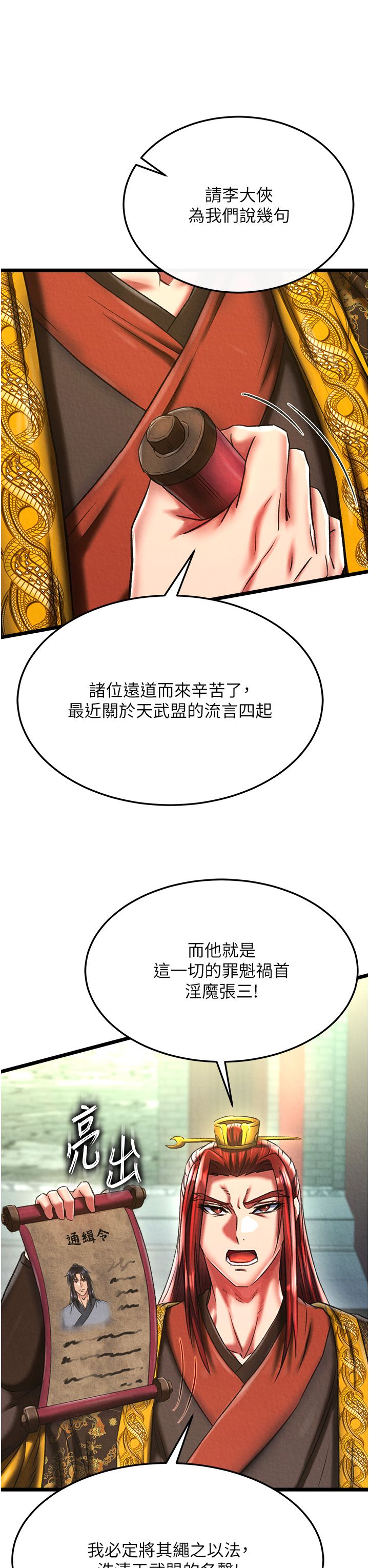 色鵰英雄傳:一捅天下，第52話-覬覦女兒的淫魔父親，第 21 页