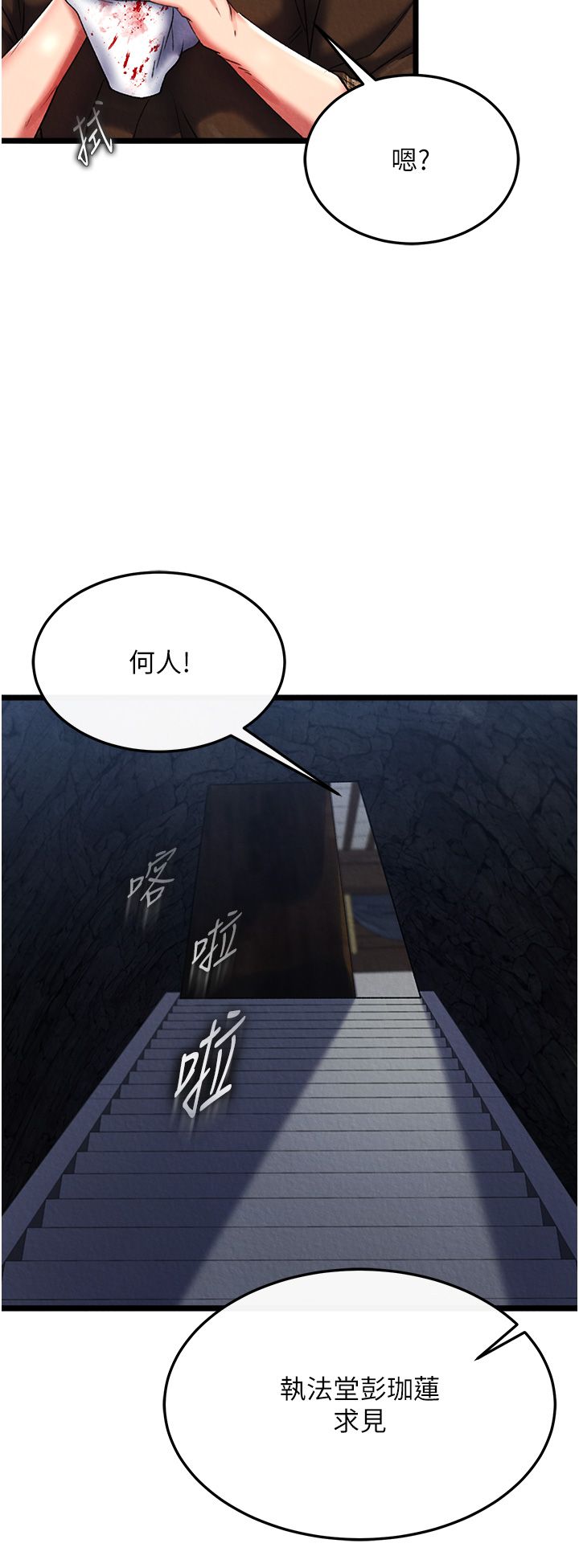 色鵰英雄傳:一捅天下，第52話-覬覦女兒的淫魔父親，第 8 页
