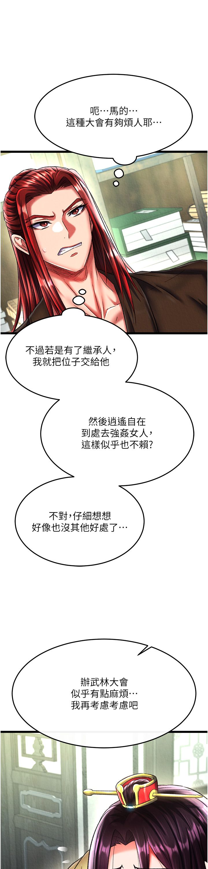 色鵰英雄傳:一捅天下，第52話-覬覦女兒的淫魔父親，第 12 页