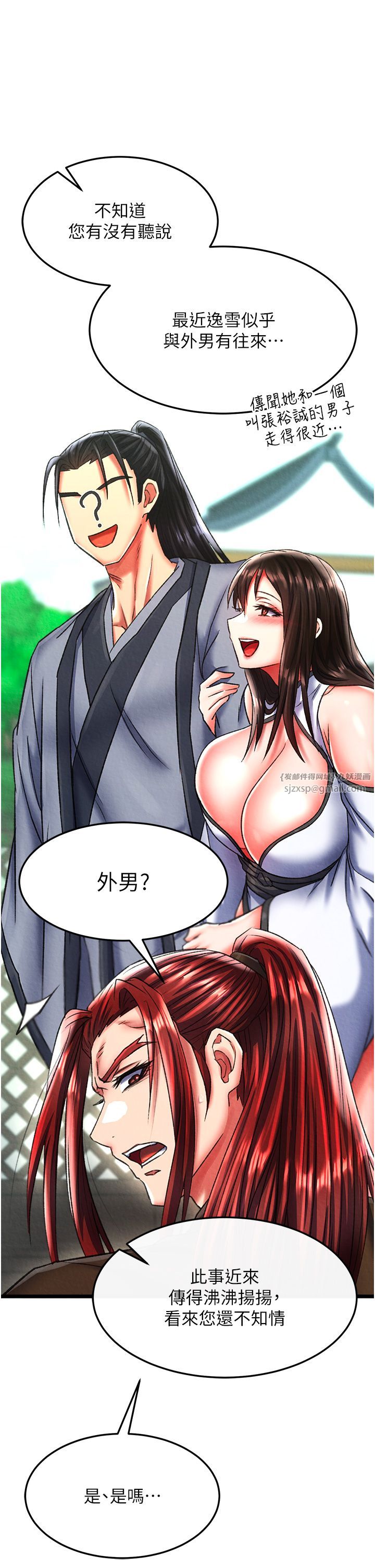 色鵰英雄傳:一捅天下，第52話-覬覦女兒的淫魔父親，第 15 页