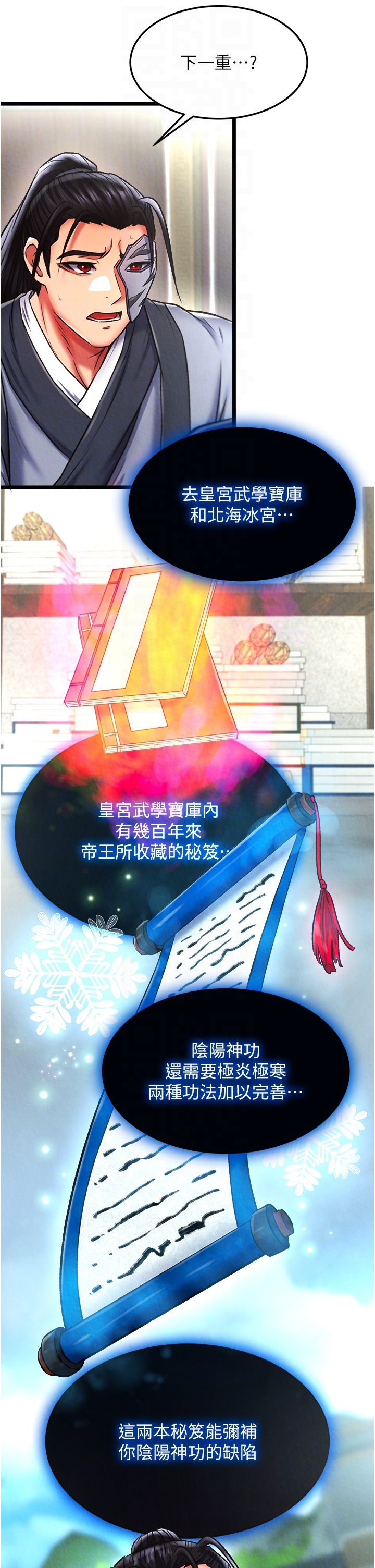 色鵰英雄傳:一捅天下，第53話-你們今天會通通死在這裡!，第 34 页