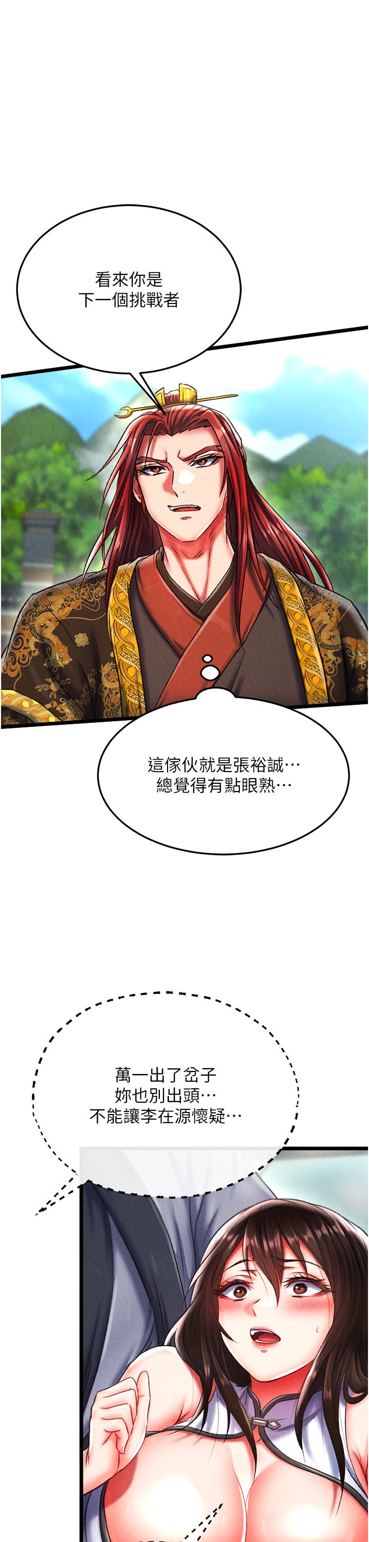 色鵰英雄傳:一捅天下，第53話-你們今天會通通死在這裡!，第 8 页